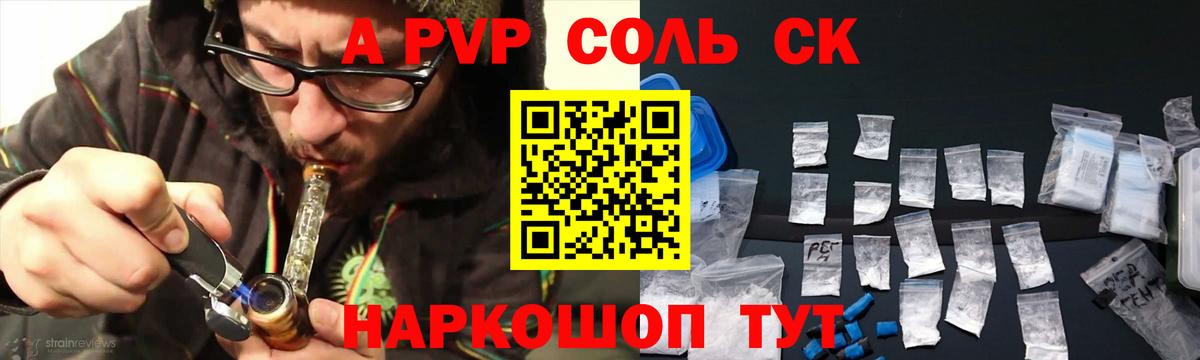 А ПВП Соль  Alfa_PVP  где купить   Альфа ПВП Соль  Вход с VPN  Вологда 