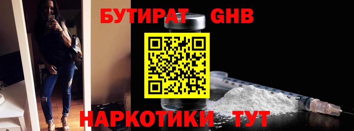Бутират BDO 33%  Вход с VPN  Бутират  Вологда 