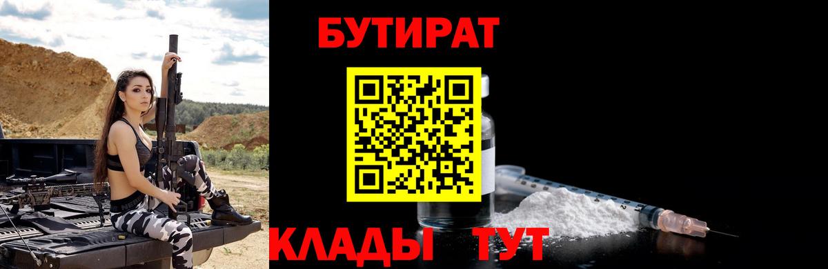 Бутират 99% Вологда