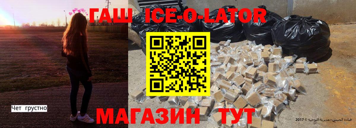 ГАШ индика сатива  ГАШ Ice-O-Lator  Вологда  Вход с VPN 
