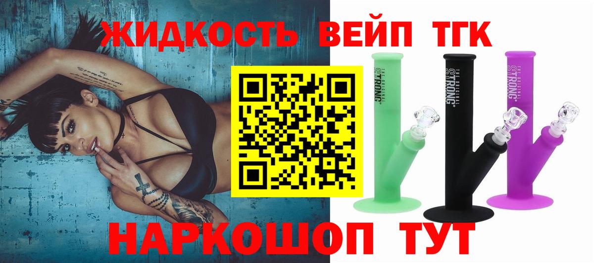 ТГК жижа  Вход с VPN  Дистиллят ТГК вейп  закладки  Вологда 
